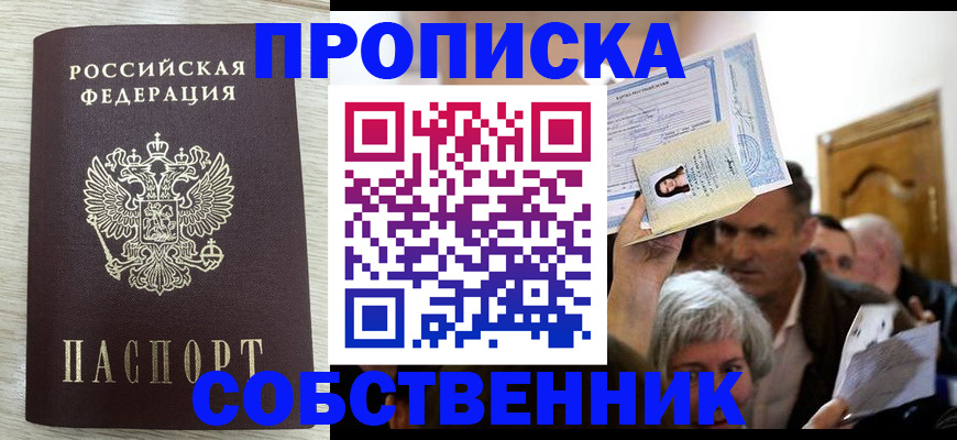 купить прописку в Туринске